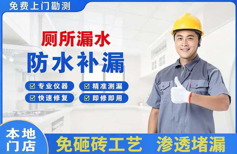 明光厕所漏水维修